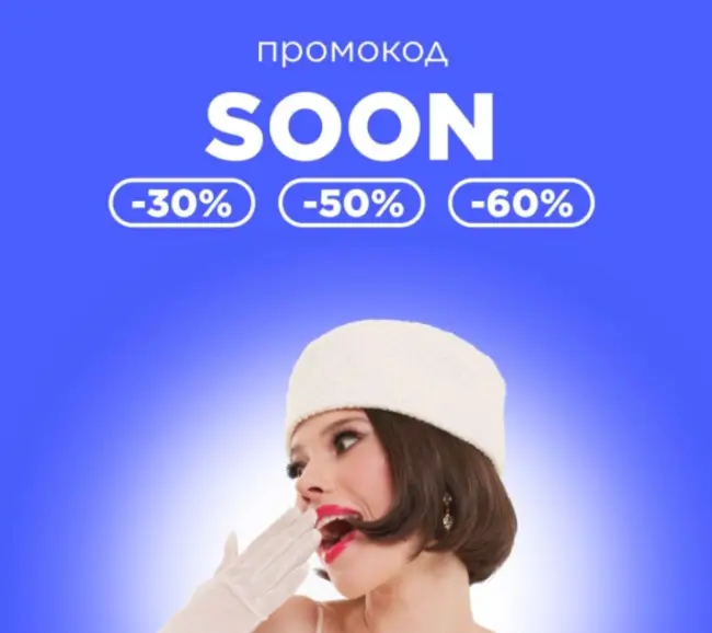 Скидка до 60% по промокоду в Летуаль до 26 мая