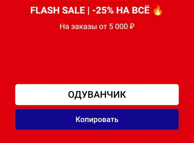 Скидка 25% по промокоду в USmall до 1 июня
