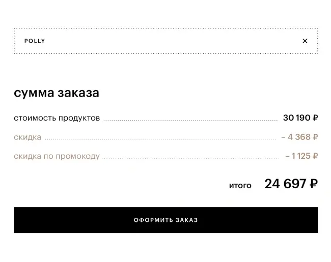 Скидка 10% от 6000 рублей в Золотом яблоке до 13 мая