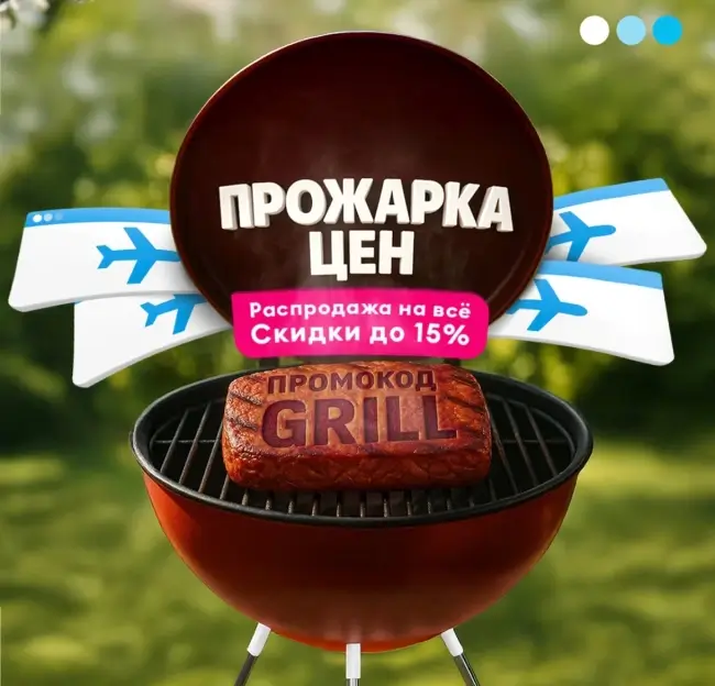 Скидка до 15% на все рейсы авиакомпании Победа (1 мая)