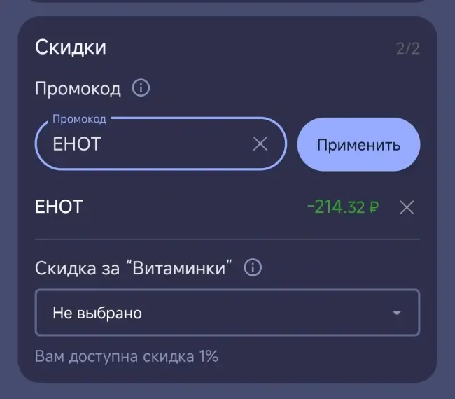 Скидка 3% по промокоду Аптека.ру в мае 2025