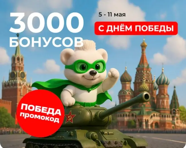 3000 бонусов по промокоду в магазине Grass до 11 мая