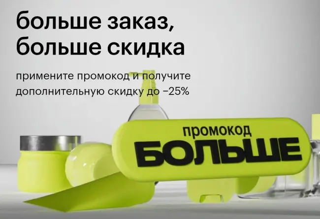 Скидка до 25% по промокоду в Золотом яблоке до 18 мая