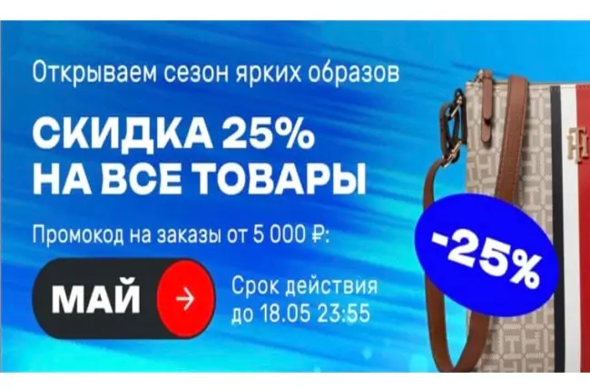 Скидка 25% по промокоду в USmall до 18 мая