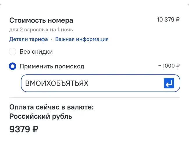 Скидка 1000 рублей от 10000 рублей на Островок.ру до 18 мая
