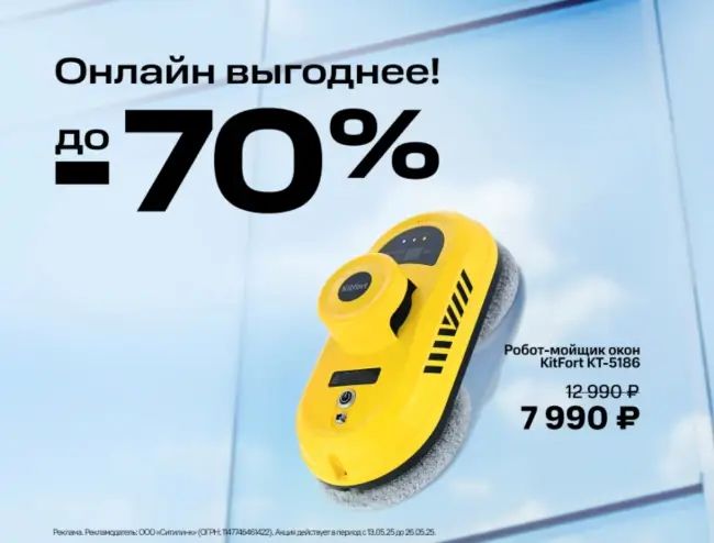 Скидки до 70% по промокоду в Ситилинке до 26 мая