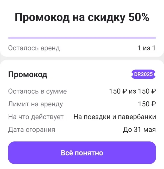 Скидка 50% по промокоду на одну поездку в Юрент