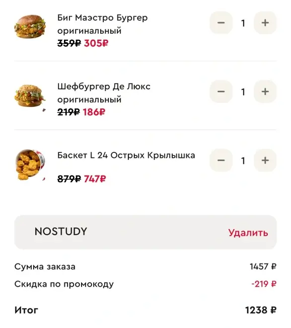Скидка 15% на 2 заказа с собой от 599 рублей в KFC и Rostics