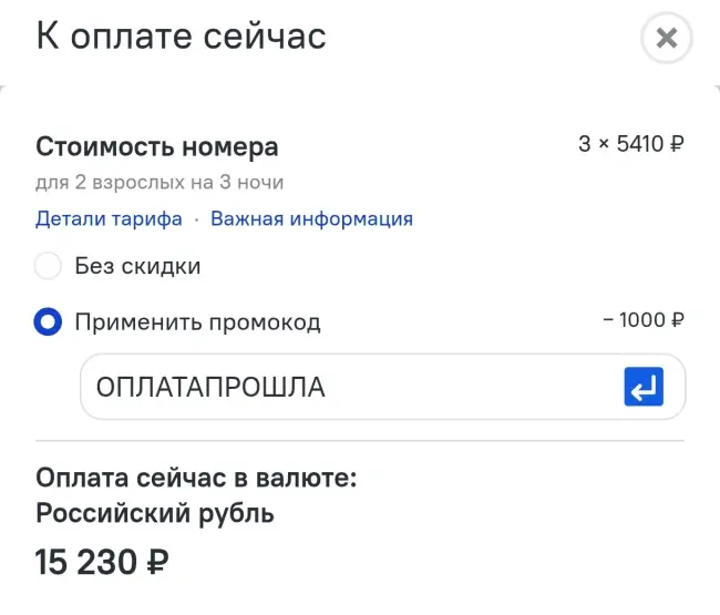 Скидка 1000 рублей от 10000 рублей на Островок.ру до 25 мая