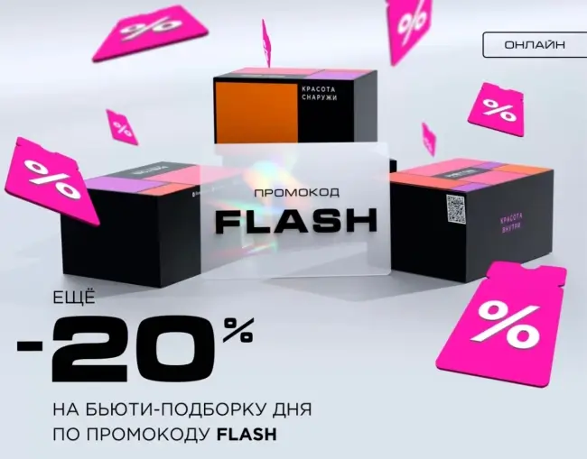 Скидка 20% по промокоду на подборку товаров в РИВ ГОШ до 28 мая