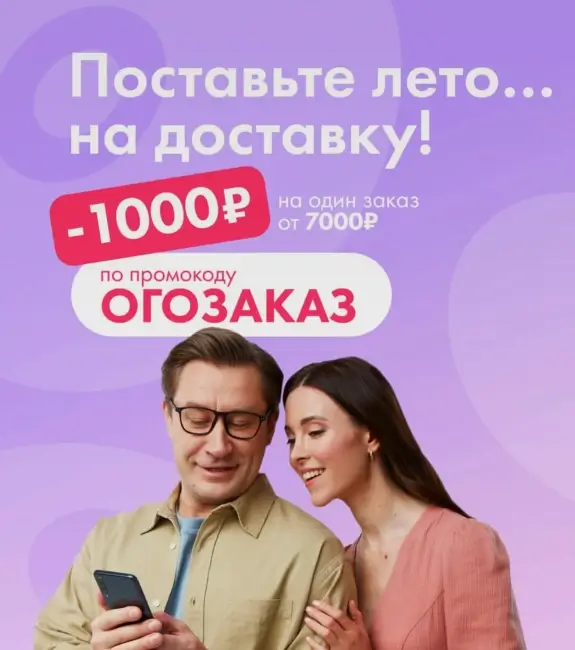 Скидка 1000 рублей от 7000 рублей в Ленте Онлайн