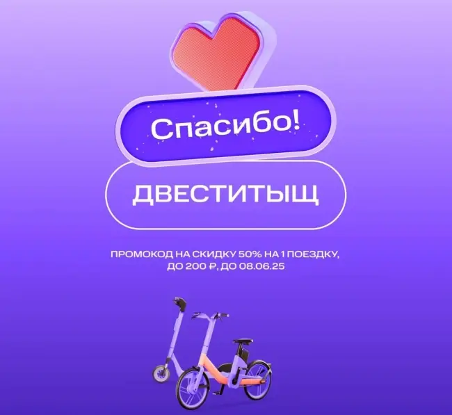 Промокод на скидку 50% на поездку в Юрент