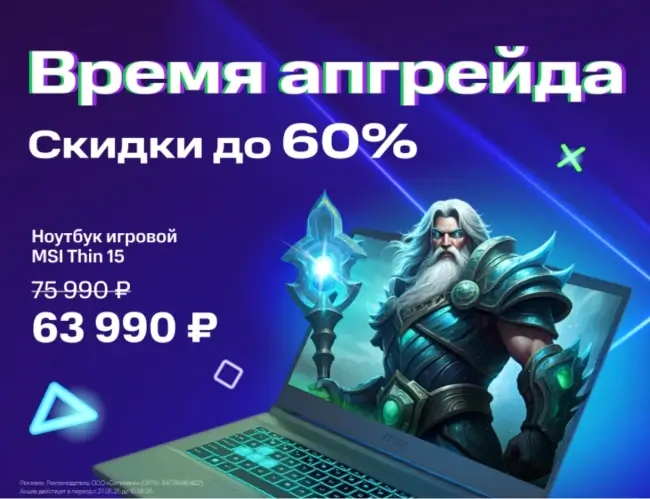 Скидки до 60% по промокоду в Ситилинк до 10 июня