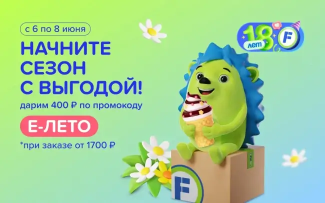 Скидка 400 от 1700 рублей в Fix Price до 8 июня