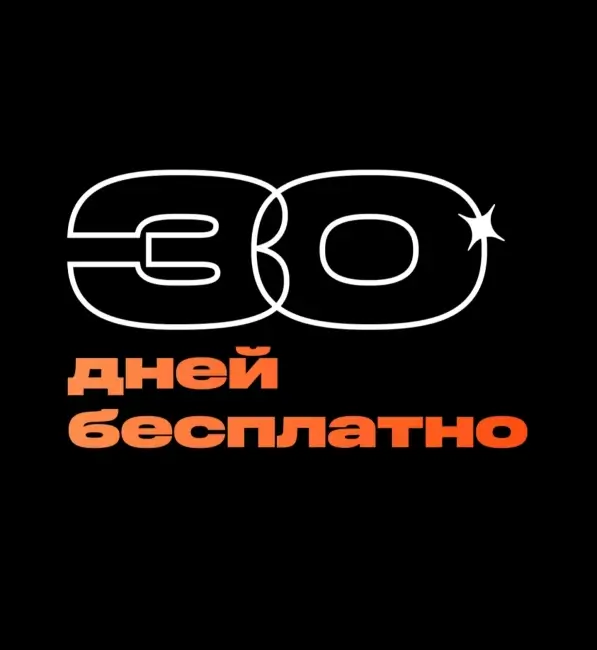 30 дней бесплатной подписки на Wink «Всё в одном»
