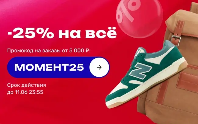 Скидка 25% по промокоду в USmall до 11 июня