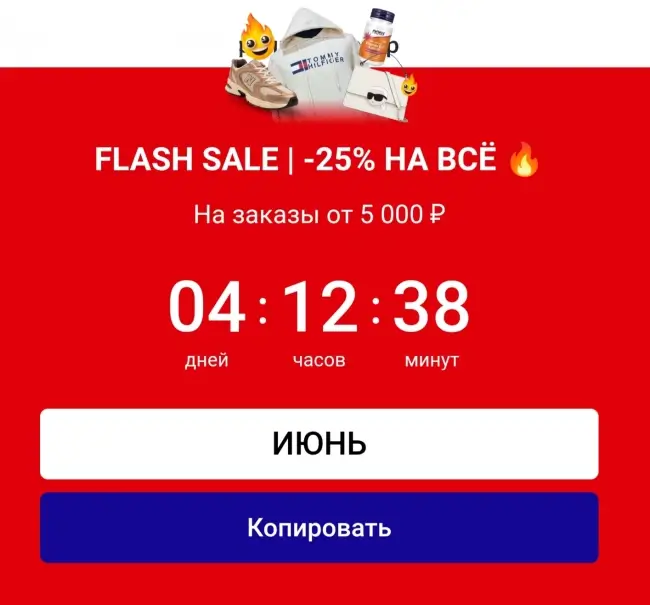 Скидка 25% по промокоду в USmall до 16 июня