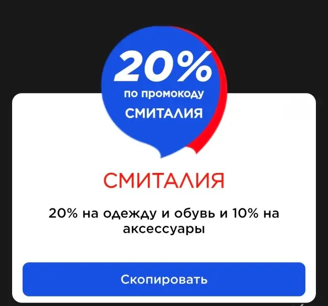 Скидка 20% на одежду и обувь в Спортмастере до 22 июня