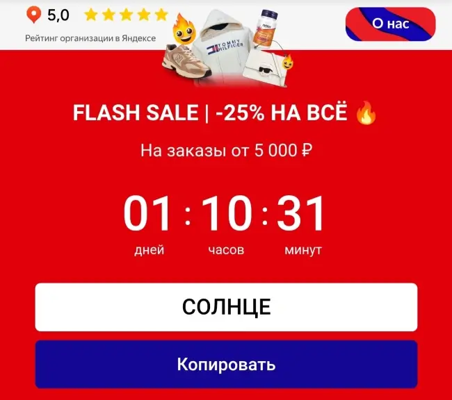 Скидка 25% по промокоду в USmall до 22 июня
