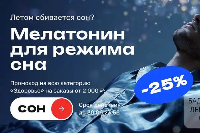 Скидка 25% по промокоду на товары для здоровья в USmall