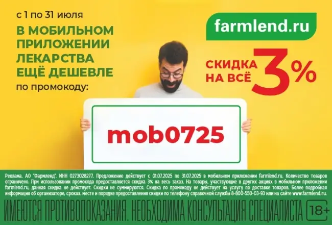 Скидка 3% по промокоду в Фармленд в июле