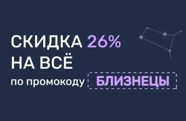 Скидка 26% по промокоду в Читай-городе до 30 июня