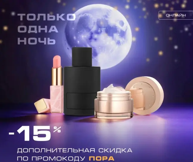 Скидка 15% по промокоду в РИВ ГОШ до 3 июня