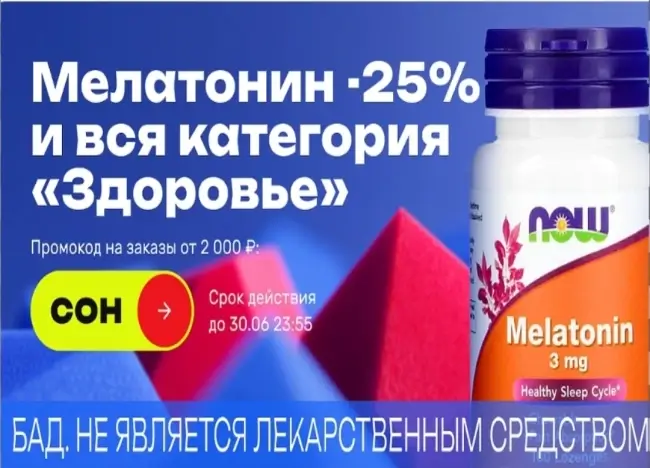 Скидка 25% по промокоду на товары для здоровья в USmall