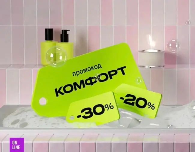 Скидка до 30% на товары для дома в Золотом яблоке
