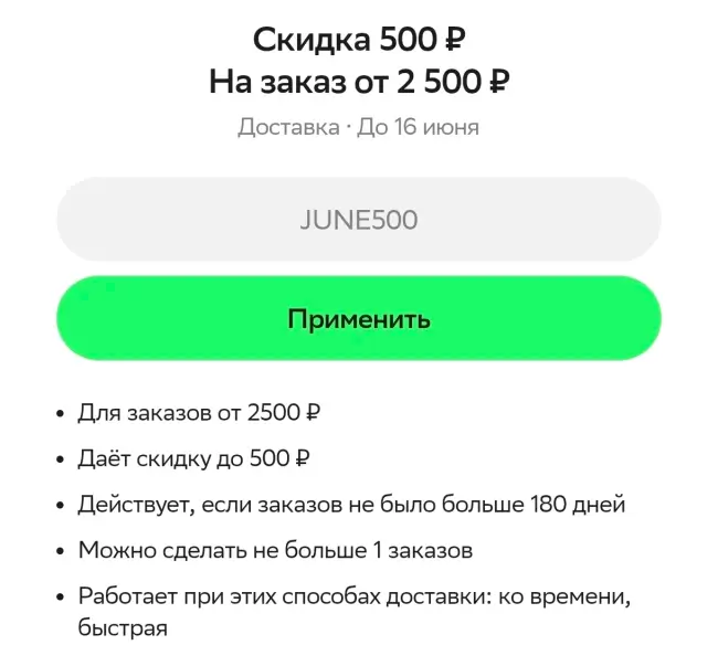 Скидка 500 от 2500 рублей по промокоду в Купере до 16 июня