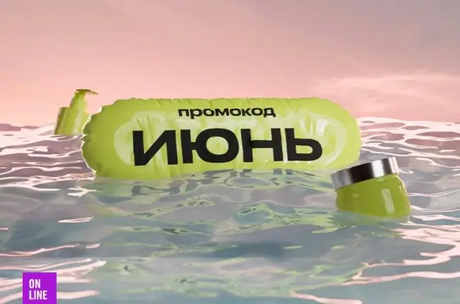 Скидка до 20% по промокоду в Золотом яблоке до 15 июня