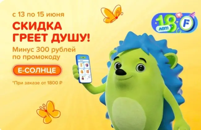 Скидка 300 рублей от 1800 рублей в Fix Price до 15 июня