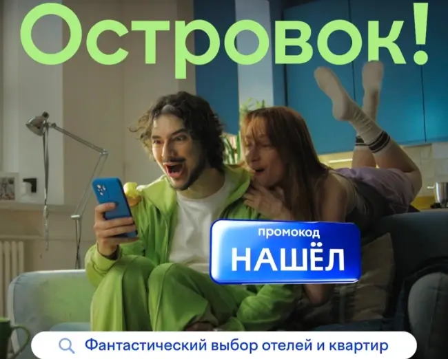 Скидка 20% по промокоду на Островок.ру до 16 июля