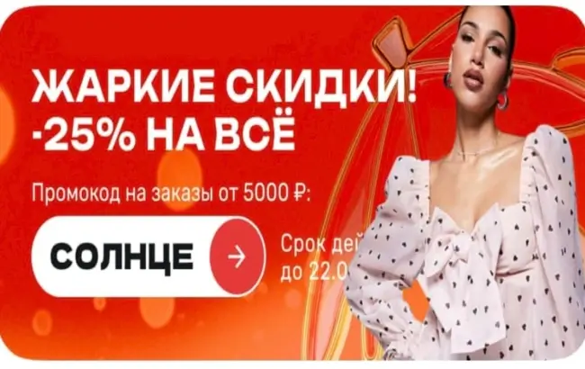 Скидка 25% по промокоду в USmall до 22 июня