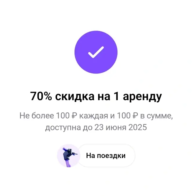 Скидка 70% по промокоду на поездку в Юрент