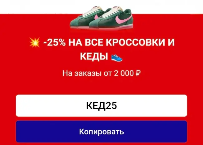 Скидка 25% на все кросовки по промокоду в USmall