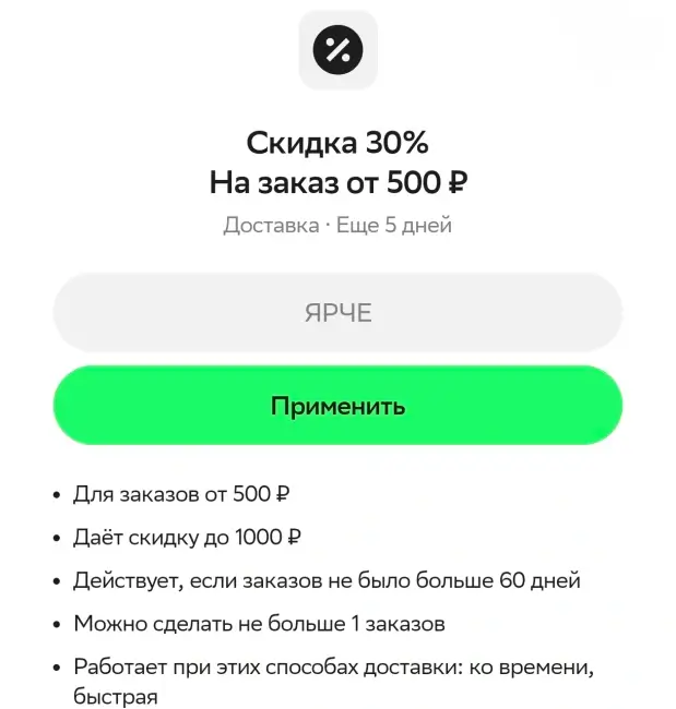 Скидка 30% от 500 рублей по промокоду в Купере до 30 июня