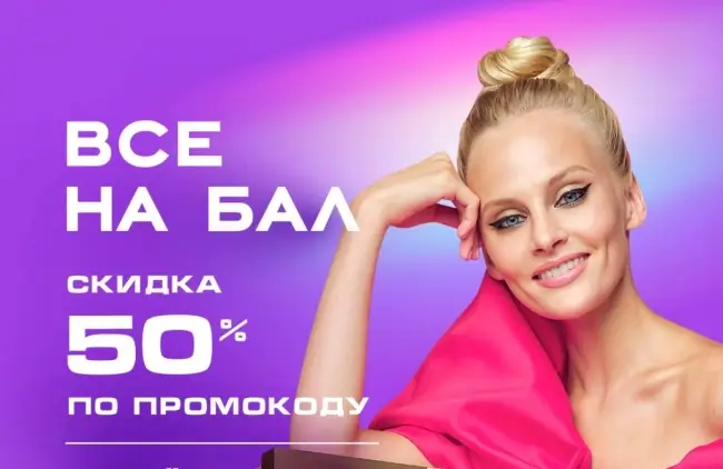 Промокоды со скидкой до 10000 рублей в РИВ ГОШ