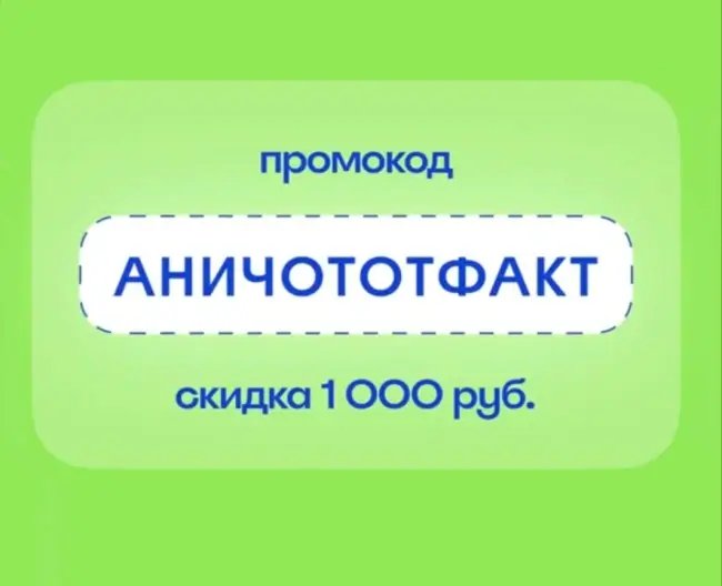 Скидка 1000 рублей от 10000 рублей на Островок.ру до 29 июня