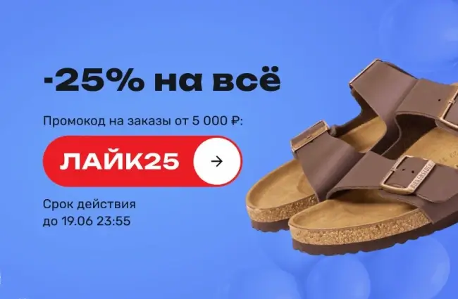 Скидка 25% по промокоду в USmall до 19 июня