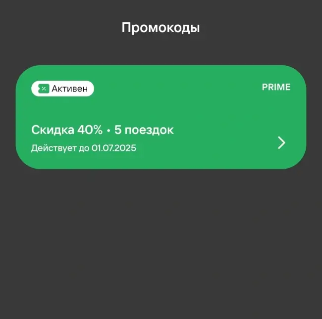 Скидка 40% на 5 поездок по промокоду на Whoosh