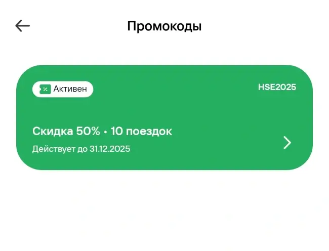 Скидка 50% на 10 поездок по промокоду на Whoosh