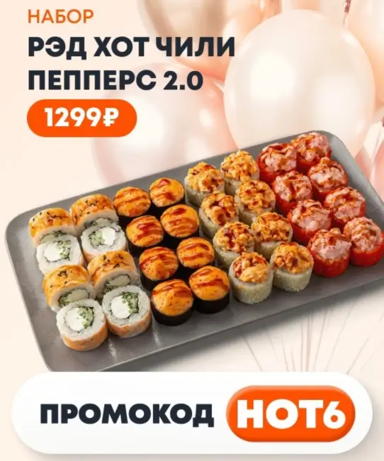 Ред Хот Чили Пепперс 2.0 за 1299 рублей в Токио Сити (4 июня)