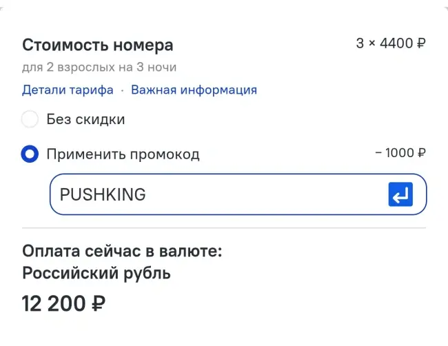 Скидка 1000 рублей от 10000 рублей на Островок.ру до 8 июня