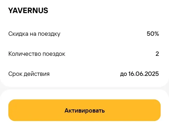 Скидка 50% на 2 поездки по промокоду на Whoosh