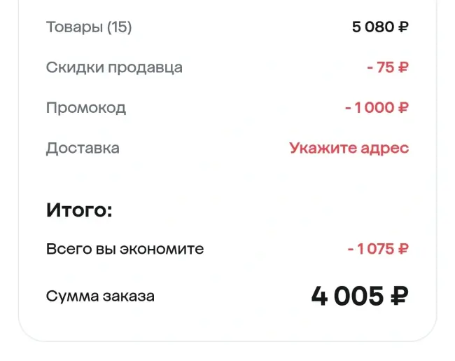 Скидка 1000 рублей при заказе в Ашане через Мегамаркет