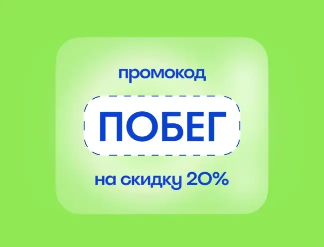 Скидка 20% по промокоду на Островок.ру до 15 июня