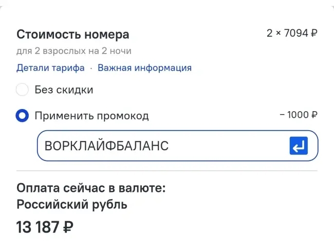 Скидка 1000 рублей от 10000 рублей на Островок.ру до 15 июня
