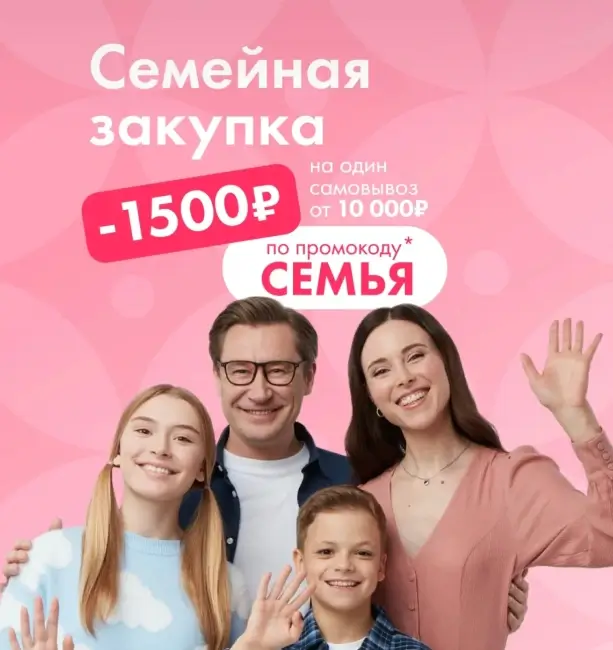 Скидка 1500 от 10000 рублей на самовывоз в Ленте