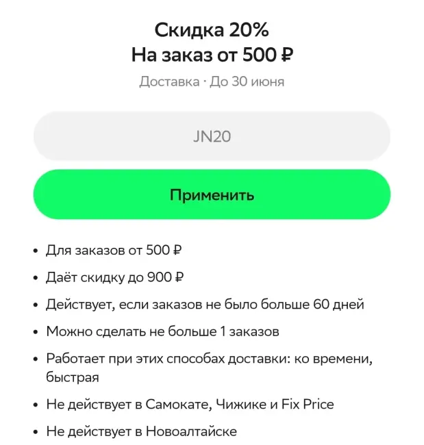 Скидка 20% по промокоду в Купере до 30 июня
